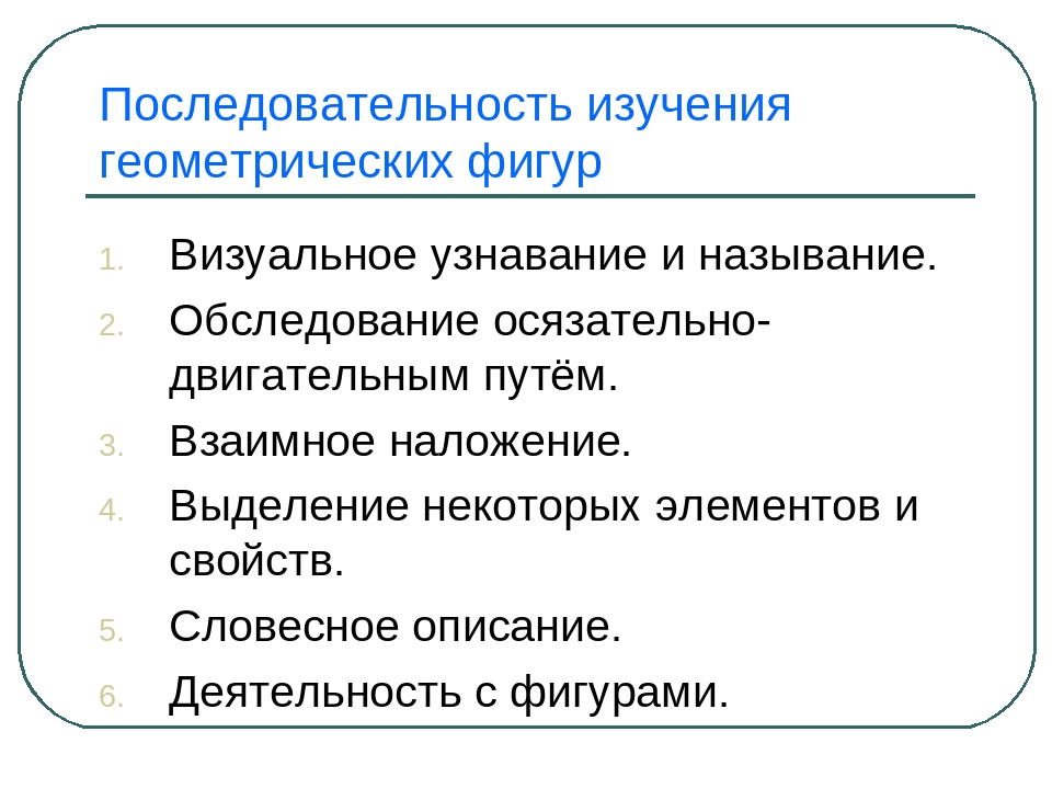 Презентация на тему: "Геометрические фигуры".