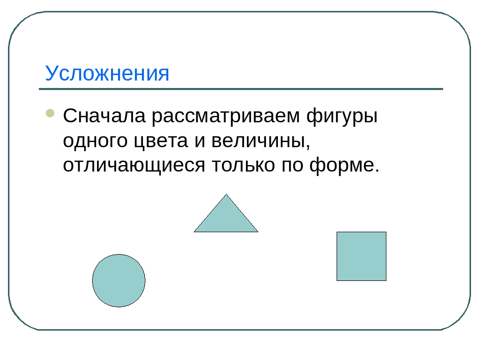 Презентация на тему: "Геометрические фигуры".