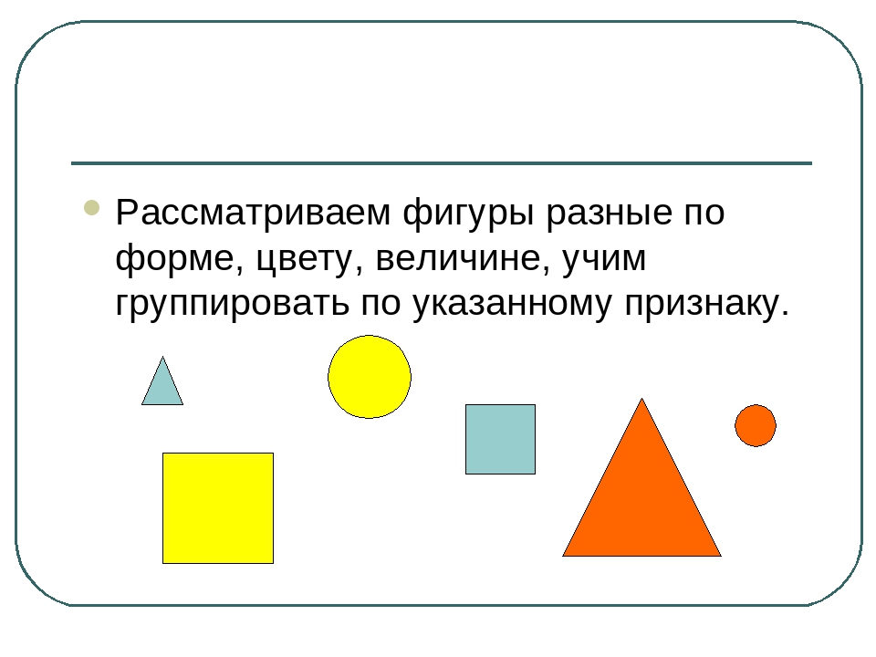 Презентация на тему: "Геометрические фигуры".