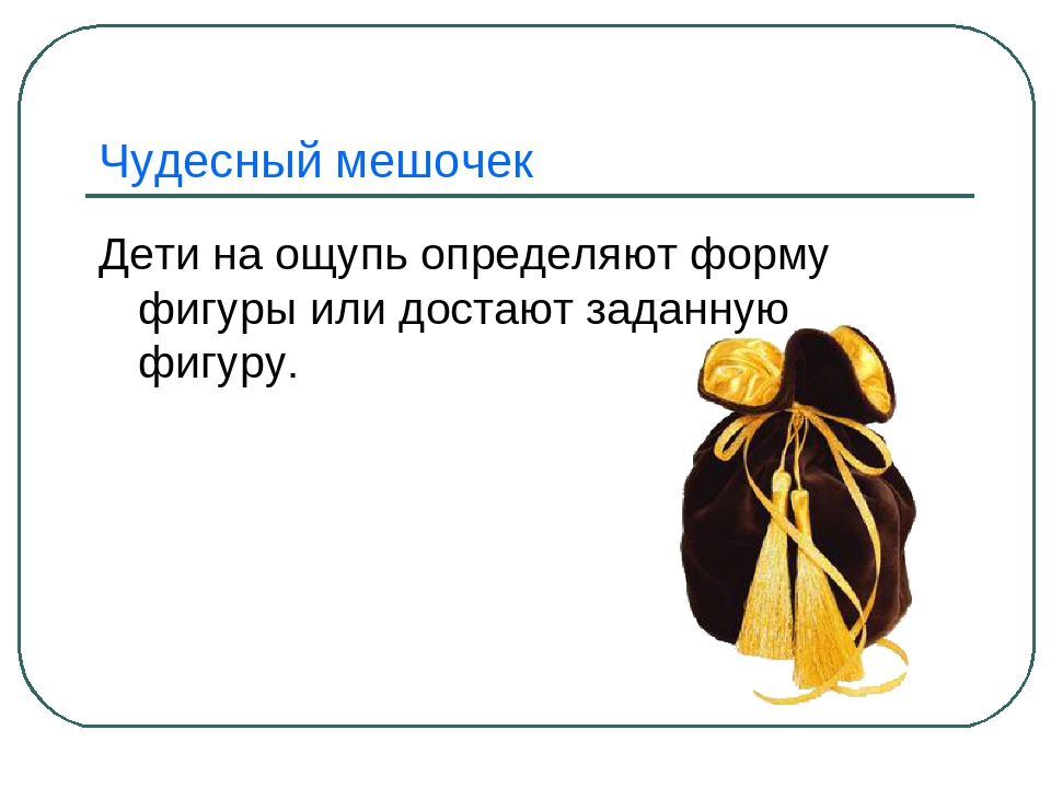 Презентация на тему: "Геометрические фигуры".