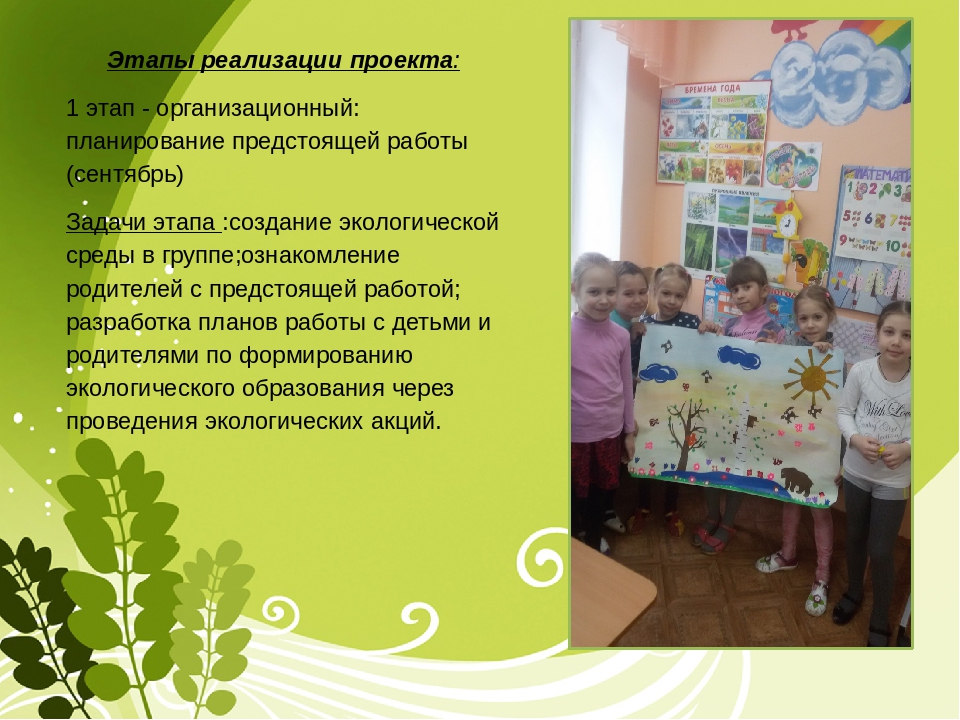 Экологический проект "Сохраним природу вместе"