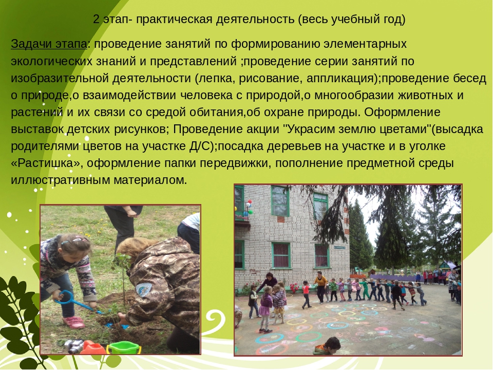 Экологический проект "Сохраним природу вместе"