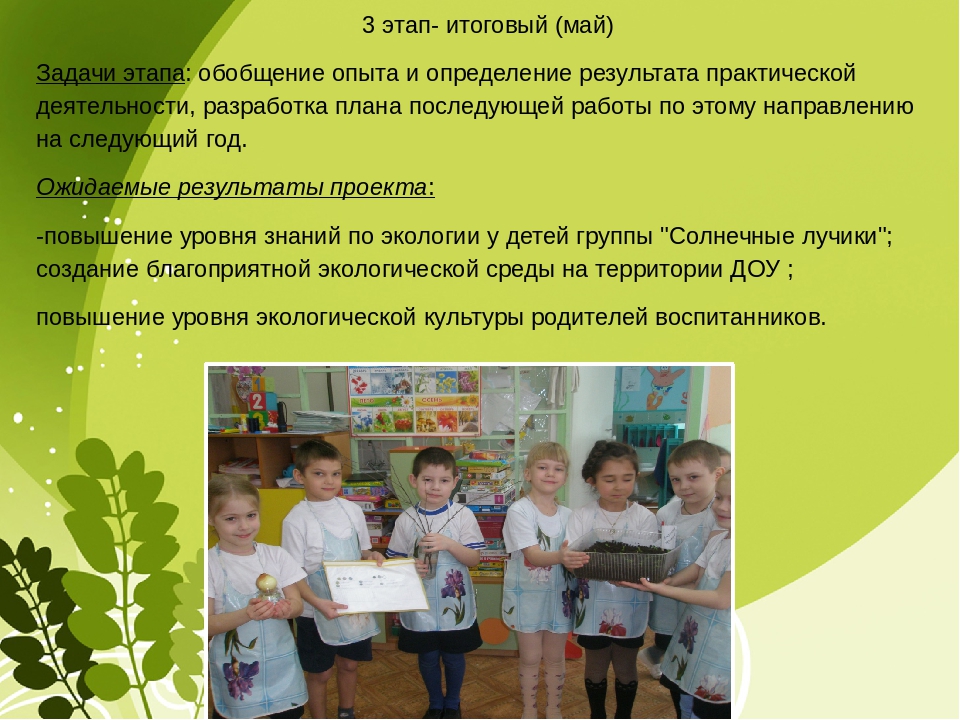 Экологический проект "Сохраним природу вместе"