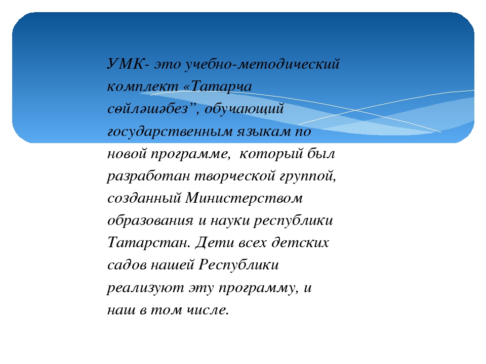 Использование УМК в индивидуальной работе с детьми