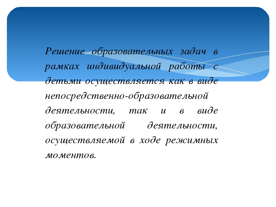 Использование УМК в индивидуальной работе с детьми