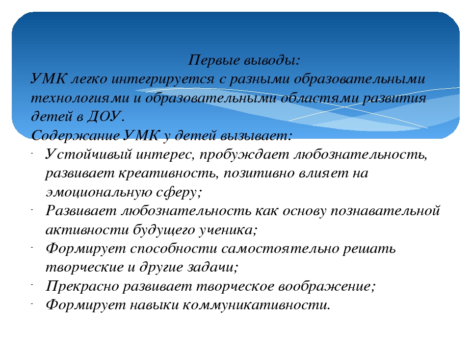 Использование УМК в индивидуальной работе с детьми