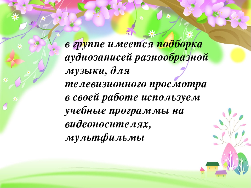 Сообщение на тему"Использование информационо-коммуникативных технологий в детском саду"