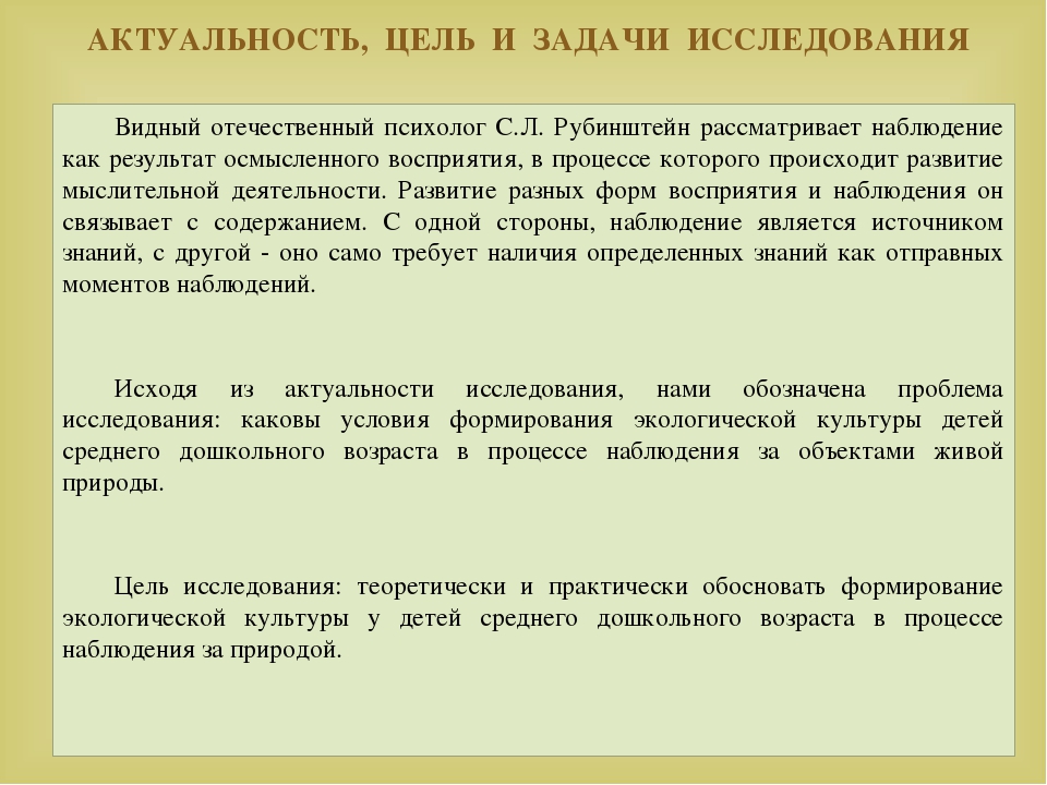 Формирование экологических представлений у детей среднего дошкольного возраста в процессе наблюдений за природой