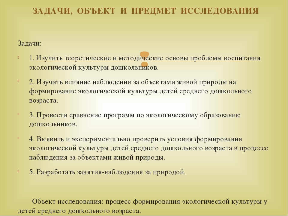Формирование экологических представлений у детей среднего дошкольного возраста в процессе наблюдений за природой