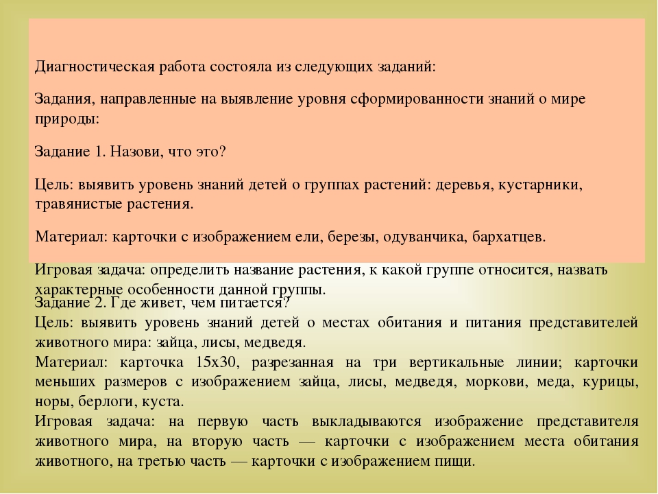 Формирование экологических представлений у детей среднего дошкольного возраста в процессе наблюдений за природой