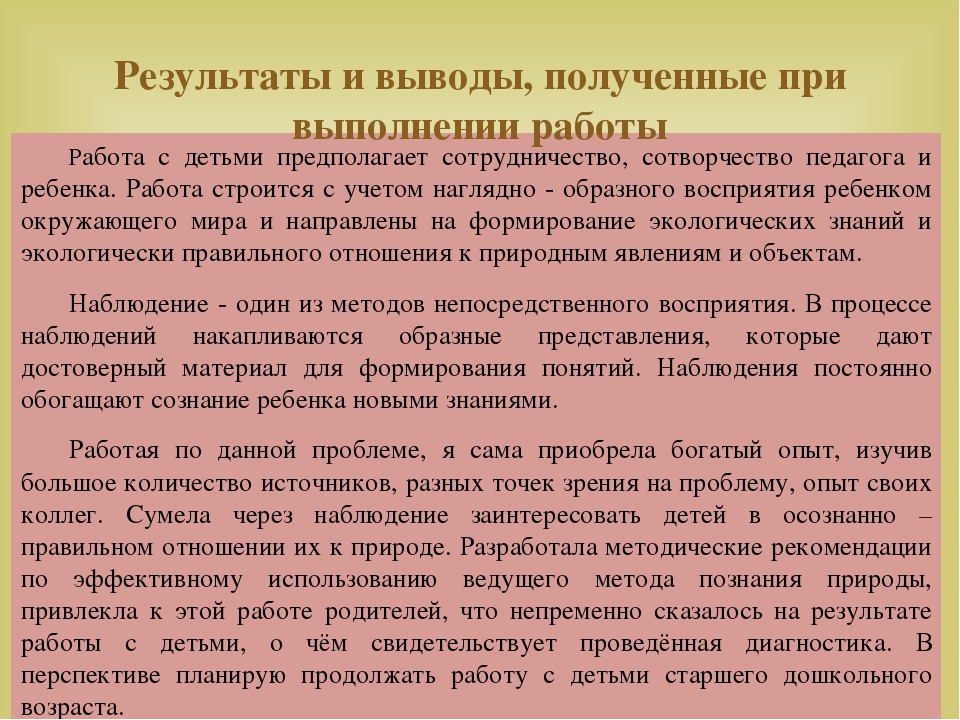 Формирование экологических представлений у детей среднего дошкольного возраста в процессе наблюдений за природой