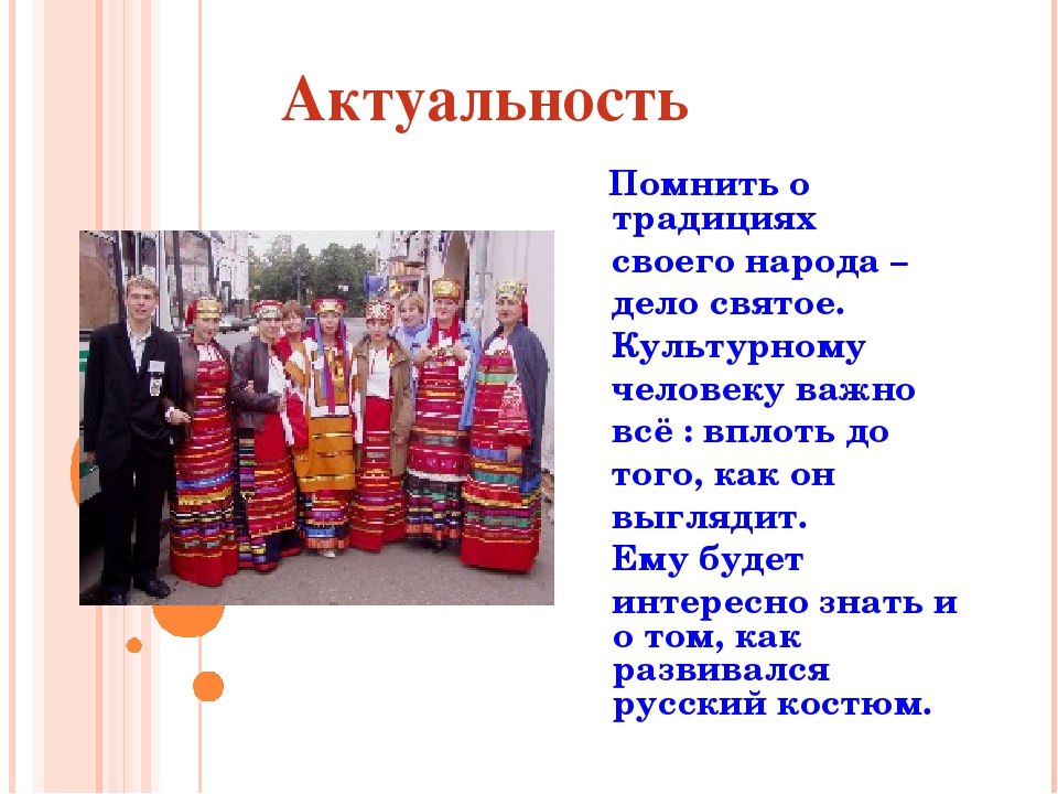 Презентация "Костюм Тамбовской губернии"