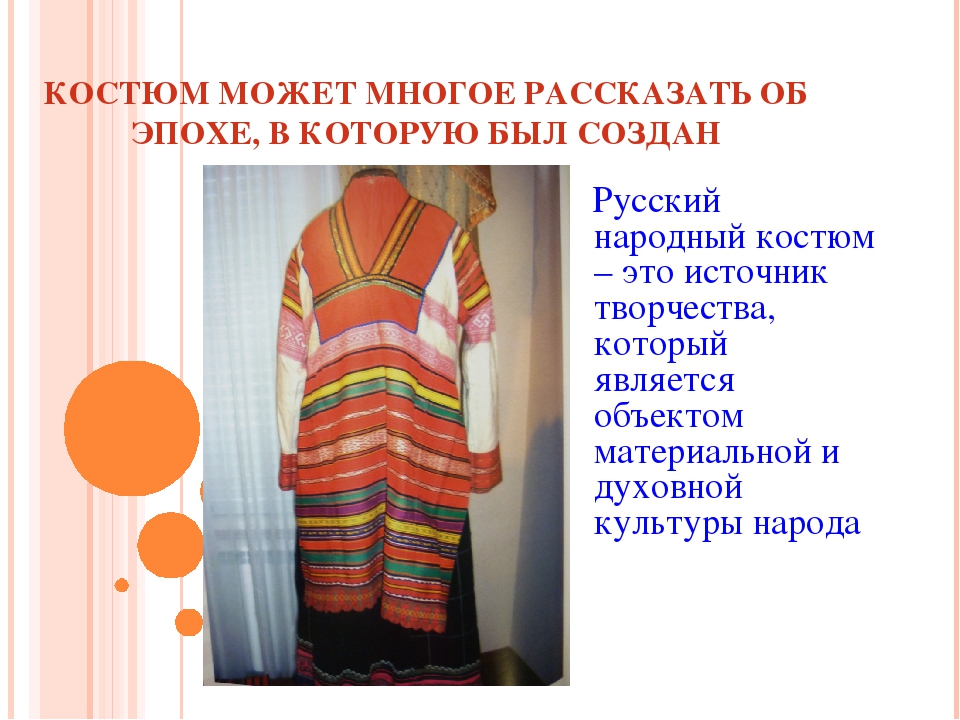 Презентация "Костюм Тамбовской губернии"