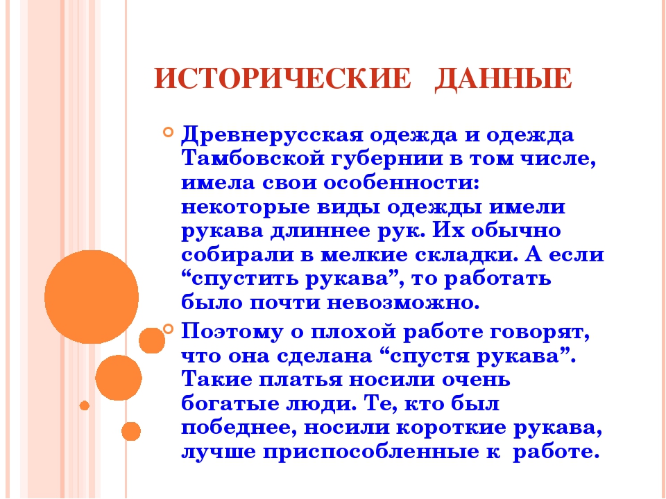 Презентация "Костюм Тамбовской губернии"