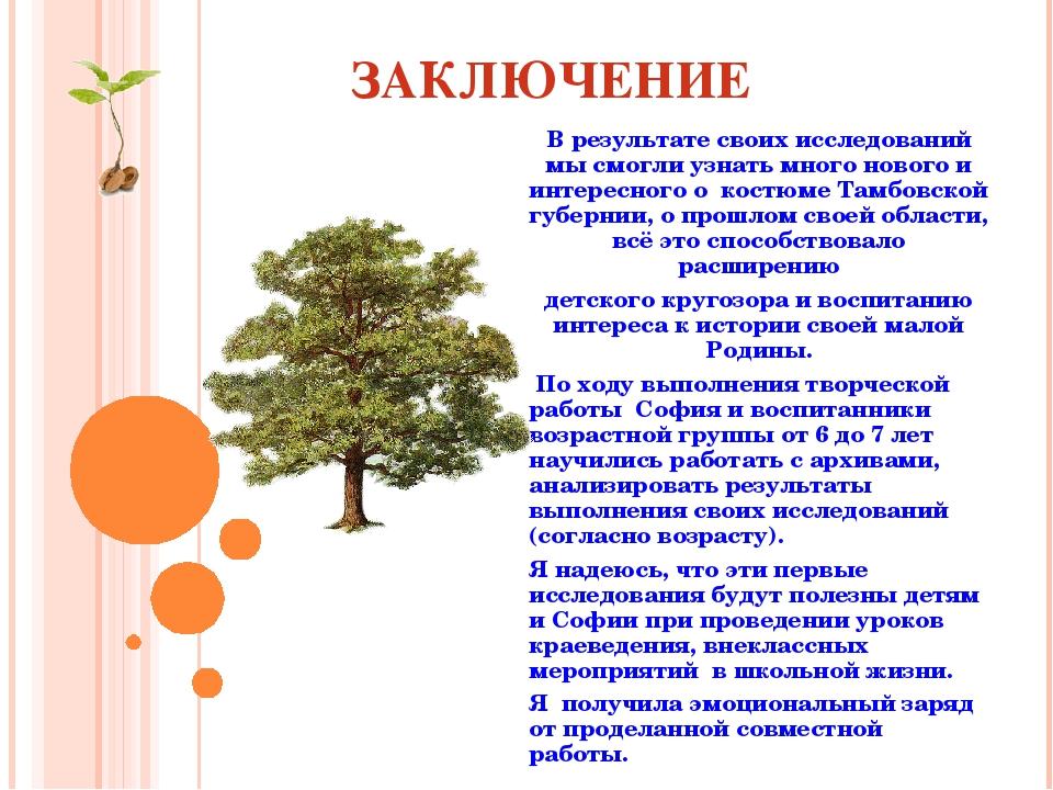Презентация "Костюм Тамбовской губернии"