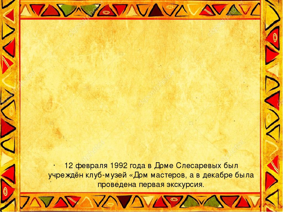 Презентация для дошкольников "Виртуальная экскурсия в "Дом мастеров"