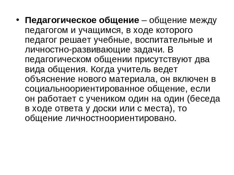 Презентация для педагогов "Основные понятия педагогической риторики"