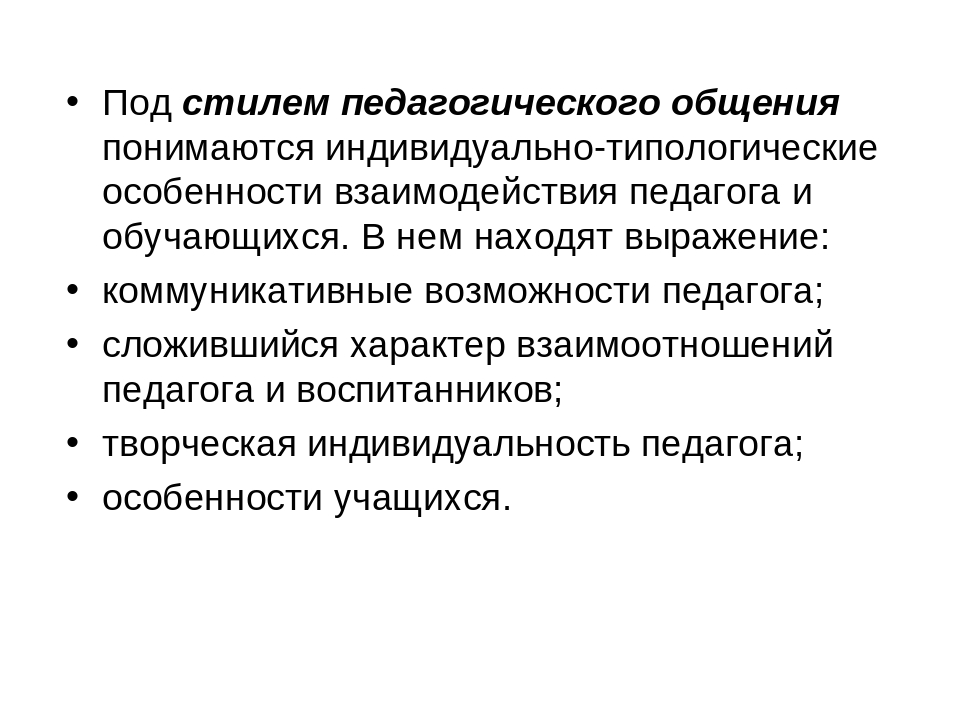 Презентация для педагогов "Основные понятия педагогической риторики"