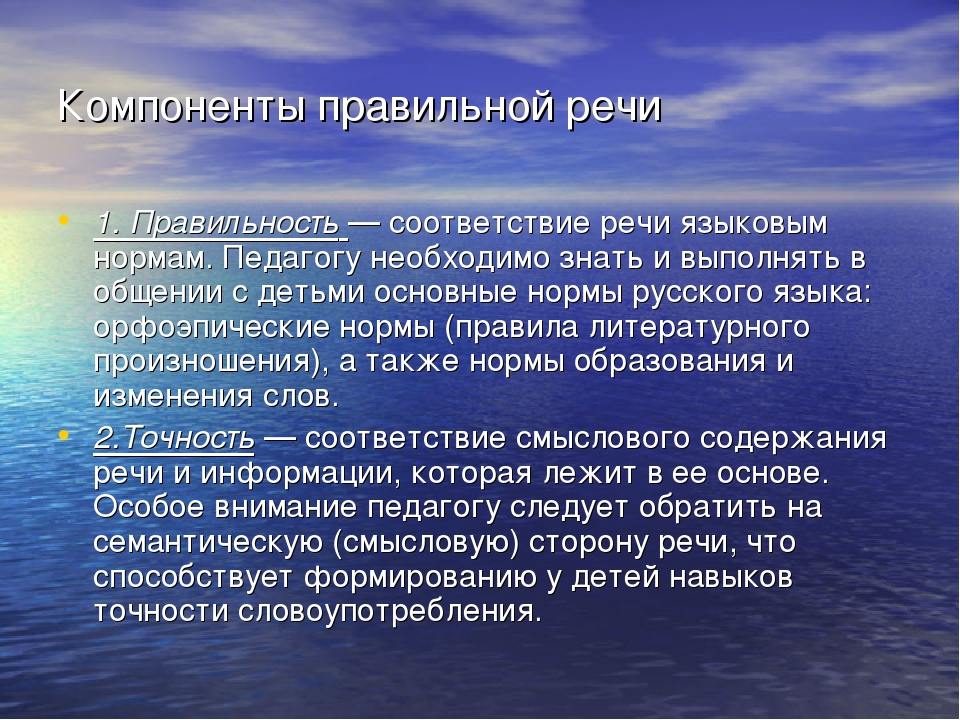 Презентация для педагогов ДОУ "Ораторское искусство"