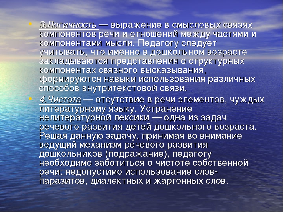 Презентация для педагогов ДОУ "Ораторское искусство"