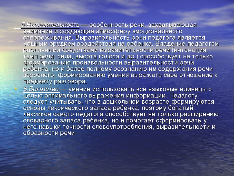 Презентация для педагогов ДОУ "Ораторское искусство"