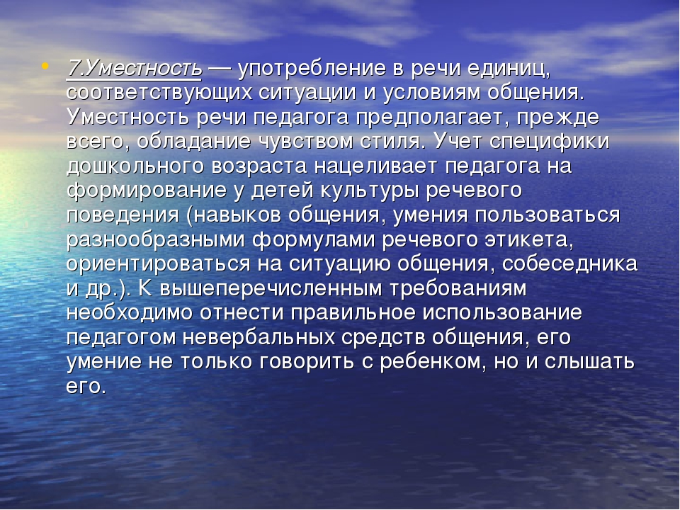 Презентация для педагогов ДОУ "Ораторское искусство"