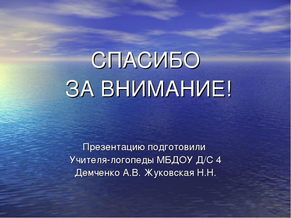 Презентация для педагогов ДОУ "Ораторское искусство"
