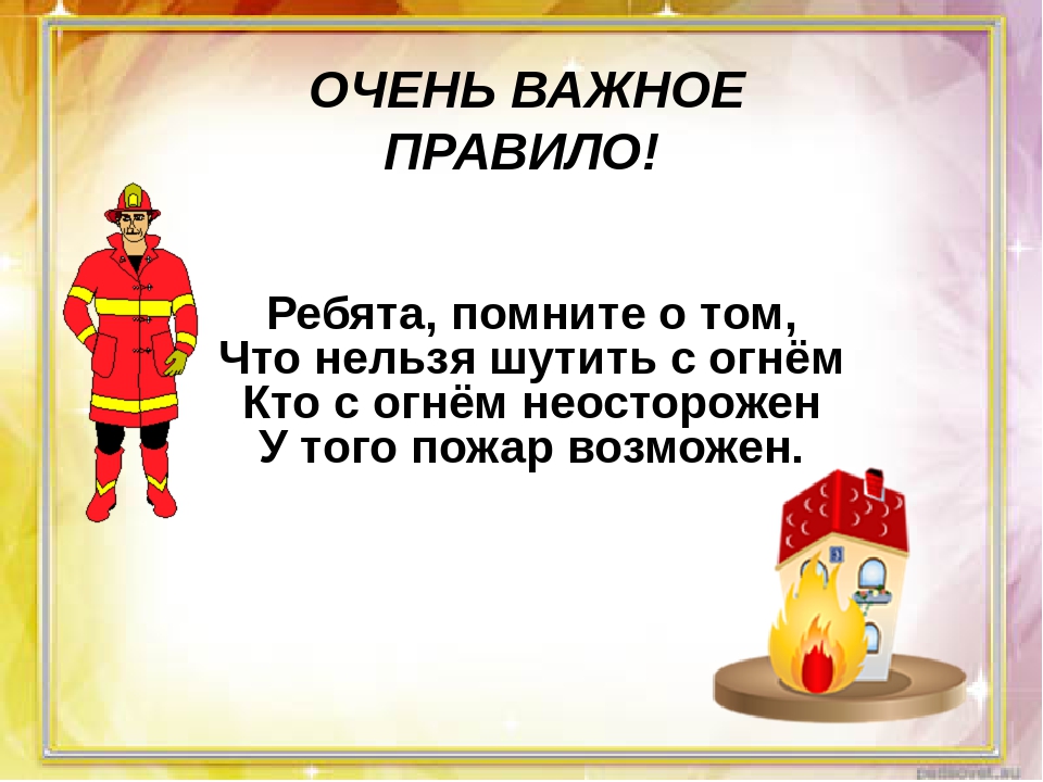 Правила безопасности для детей среднего дошкольного возраста