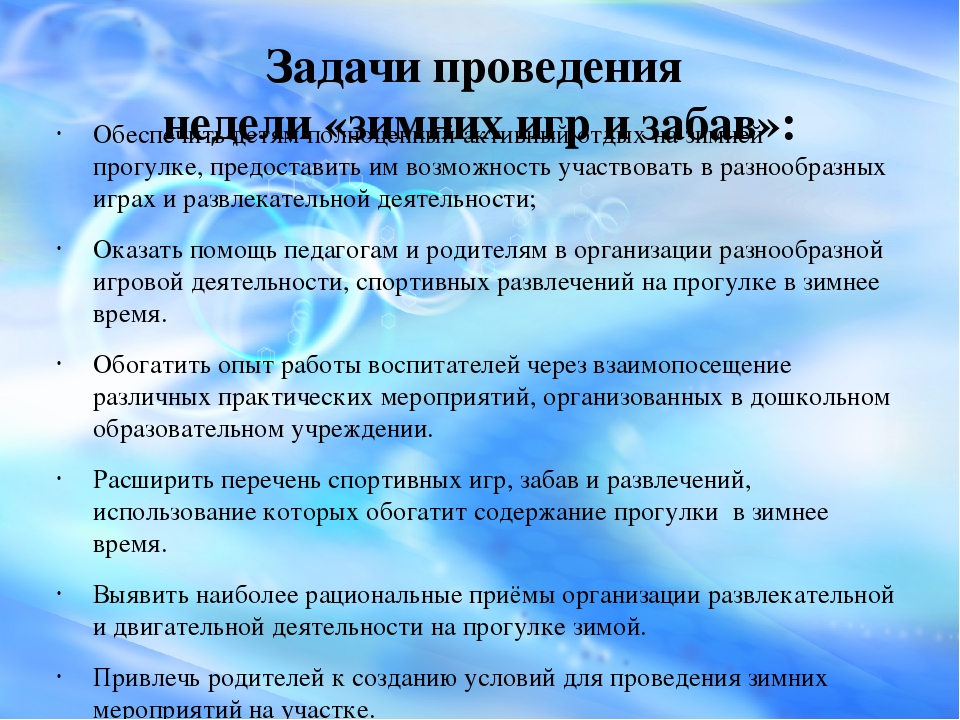 Зимние игры и забавы