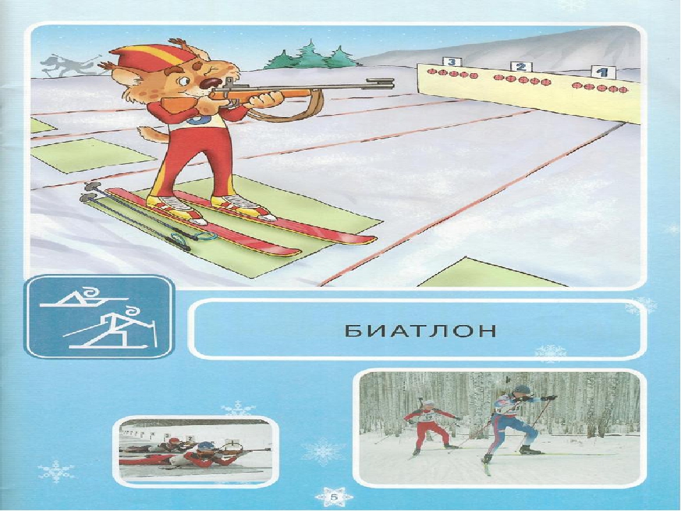 Презентация "Зимние виды спорта"