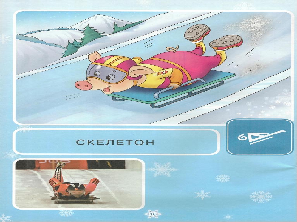 Презентация "Зимние виды спорта"