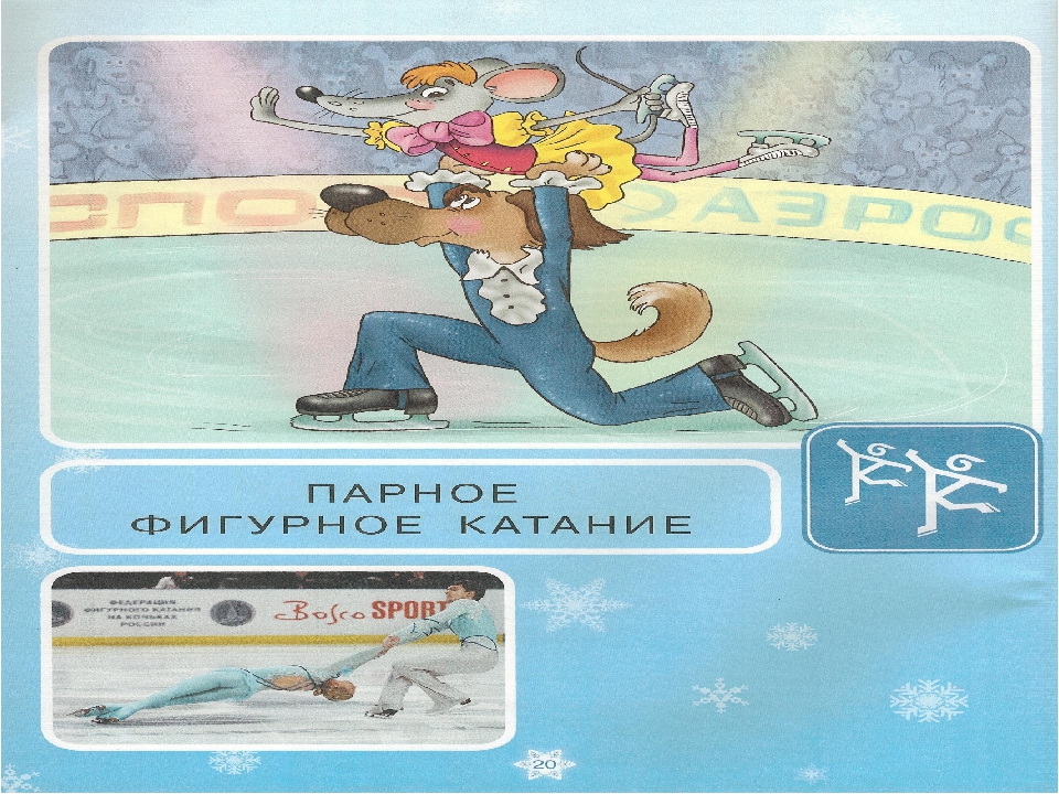 Презентация "Зимние виды спорта"