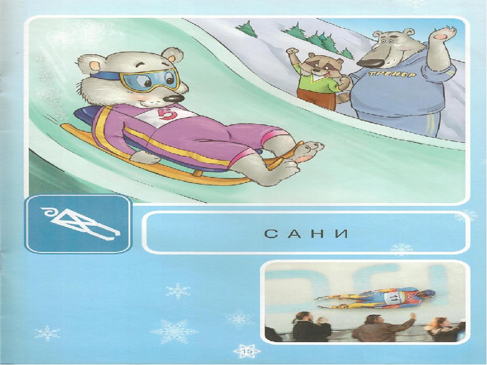 Презентация "Зимние виды спорта"