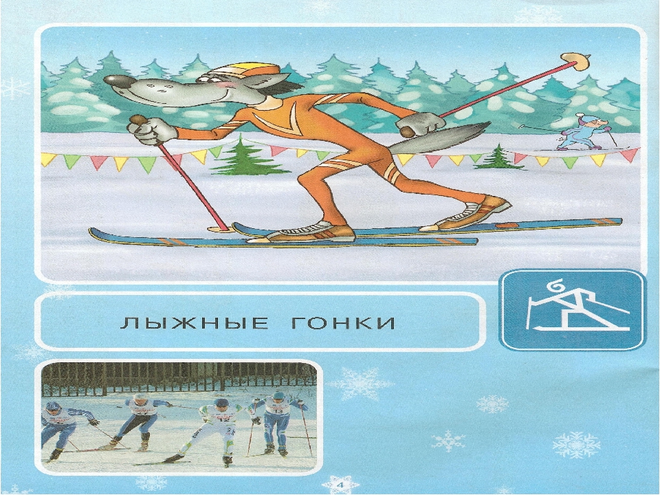 Презентация "Зимние виды спорта"