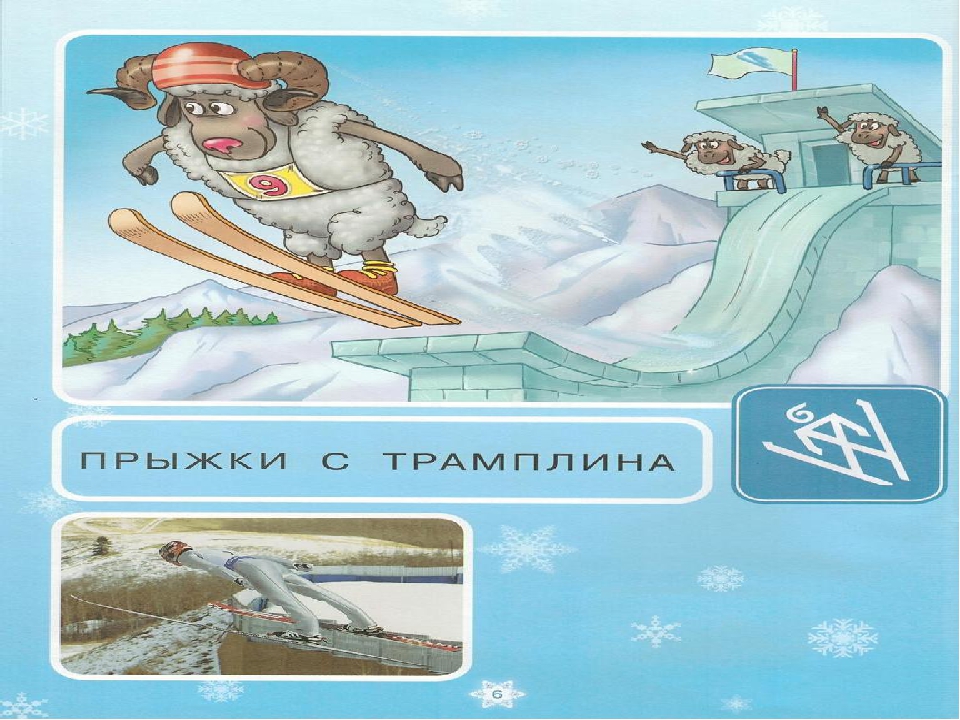 Презентация "Зимние виды спорта"