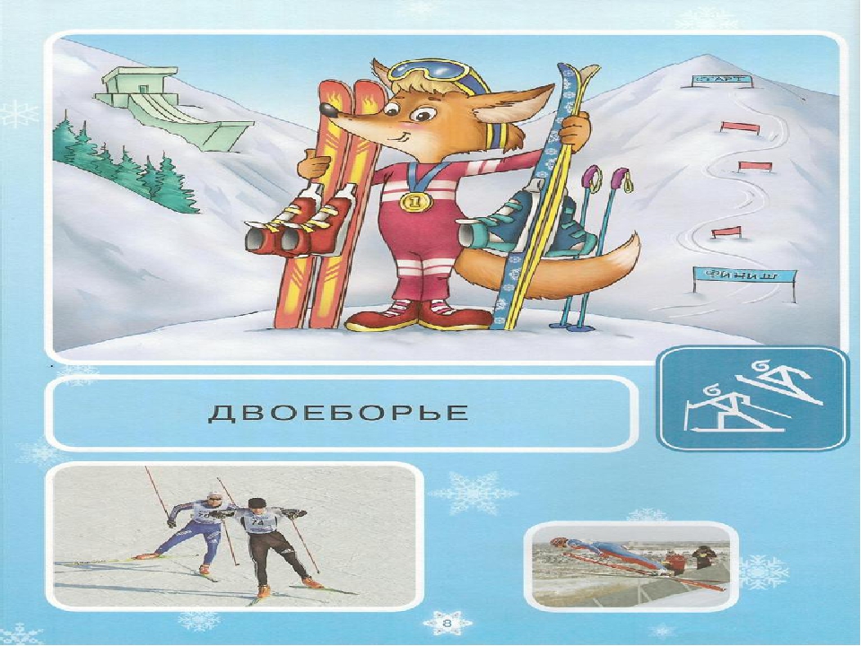 Презентация "Зимние виды спорта"