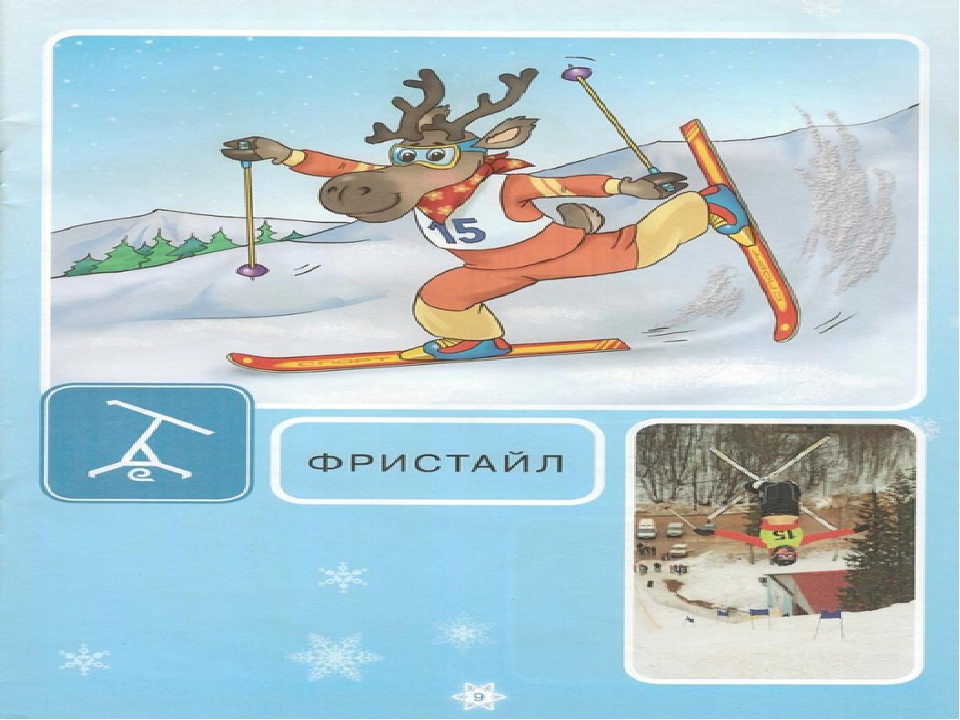 Презентация "Зимние виды спорта"