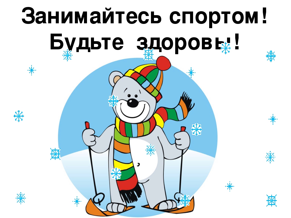 Презентация "Зимние виды спорта"