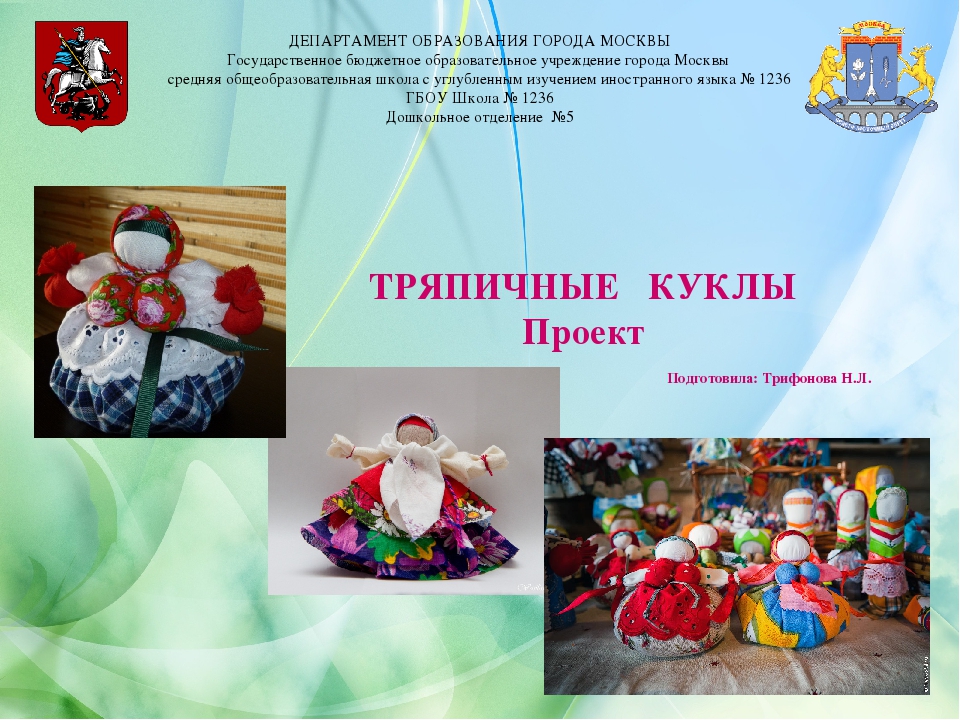 Тряпичные куклы (проект для дошкольников старшего возраста)
