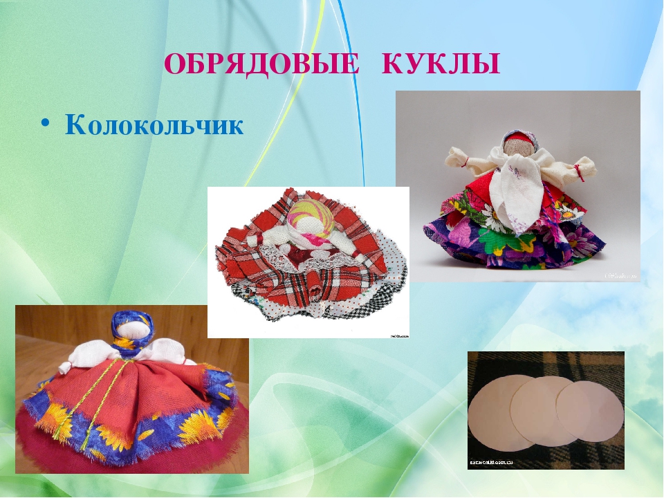 Тряпичные куклы (проект для дошкольников старшего возраста)