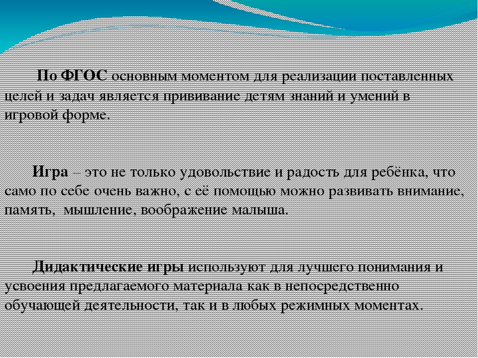 Отчёт по самообразованию. Презентация "Использование дидактических игр, как способ формирования математических способностей".