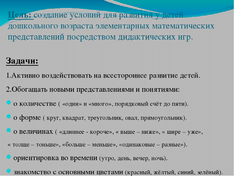 Отчёт по самообразованию. Презентация "Использование дидактических игр, как способ формирования математических способностей".