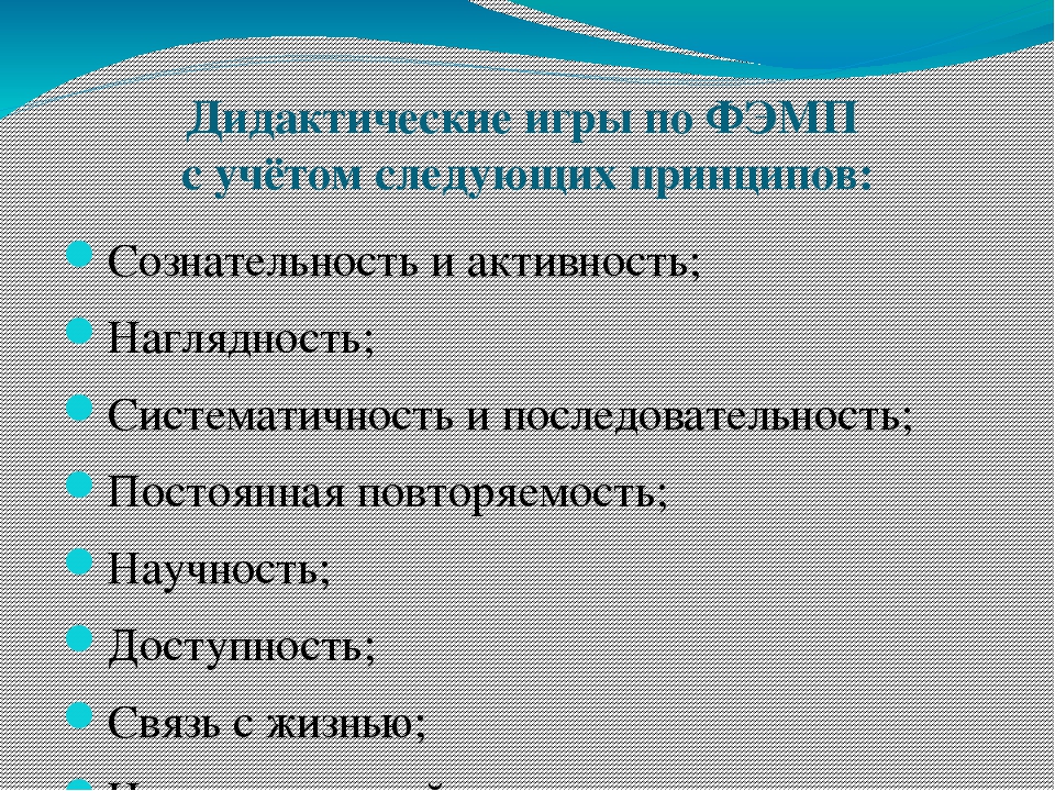 Отчёт по самообразованию. Презентация "Использование дидактических игр, как способ формирования математических способностей".