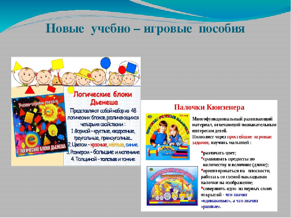 Отчёт по самообразованию. Презентация "Использование дидактических игр, как способ формирования математических способностей".