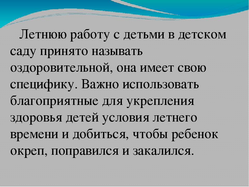 Презентация " Отчёт о проделанной работе в летний - оздоровительный период"