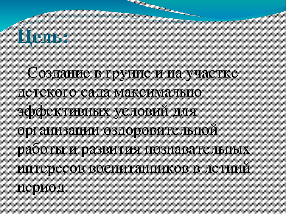 Презентация " Отчёт о проделанной работе в летний - оздоровительный период"