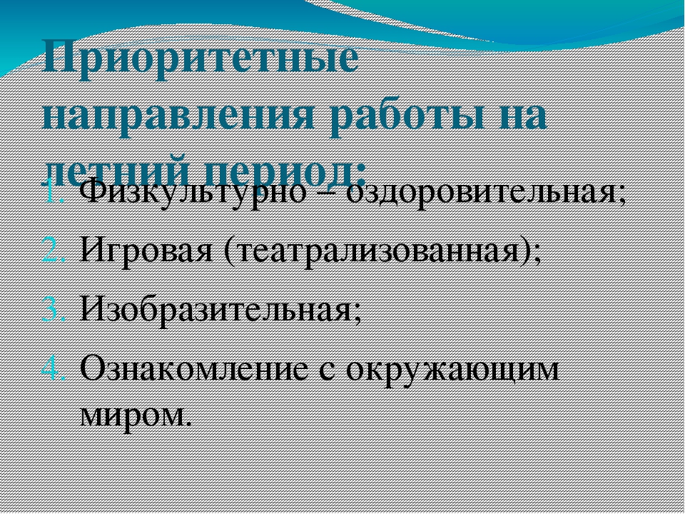 Презентация " Отчёт о проделанной работе в летний - оздоровительный период"