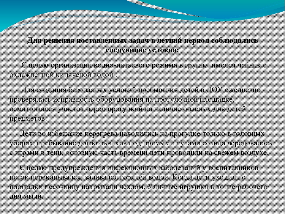 Презентация " Отчёт о проделанной работе в летний - оздоровительный период"