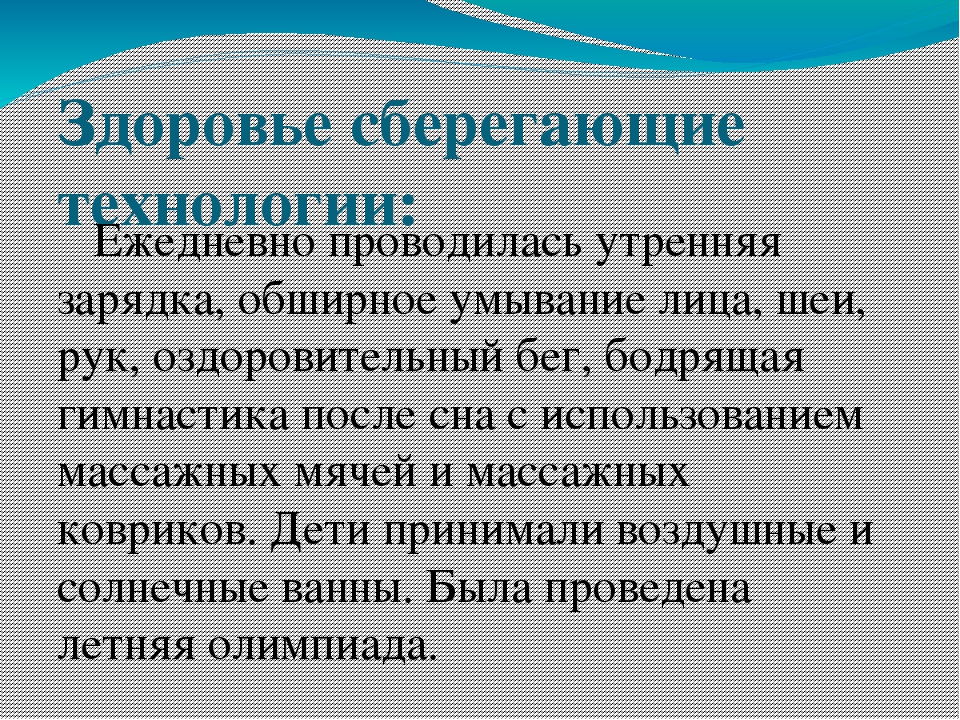 Презентация " Отчёт о проделанной работе в летний - оздоровительный период"