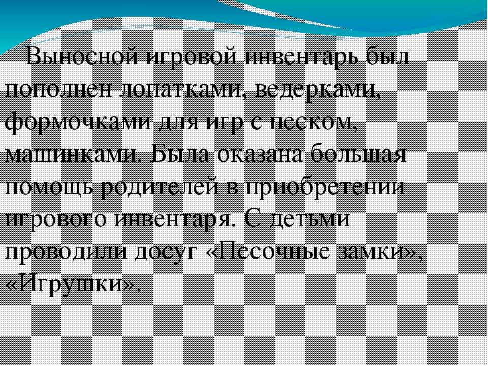 Презентация " Отчёт о проделанной работе в летний - оздоровительный период"